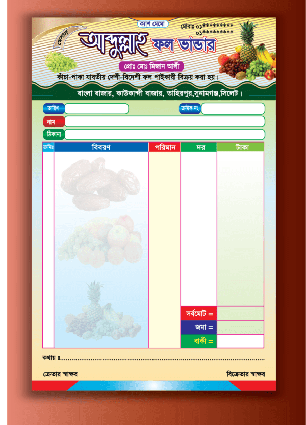 Cash Memo Design / ক্যাশ মেমো ডিজাইন