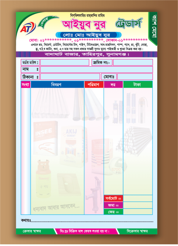 Cash Memo ক্যাশ মেমো ডিজাইন