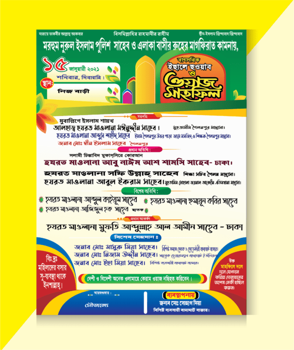 Islamic Mahfil Poster design 2 File / মাহফিল পোস্টের ডিজাইন