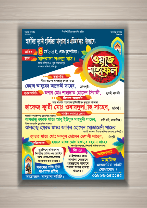 ইসলামীক ওয়াজ মাহফিল ডিজাইন / Islamic Waz Mahfil Design