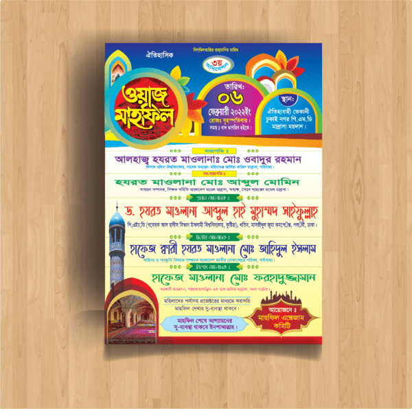 Mahfil Poster design / মাহফিল পোস্টের ডিজাইন