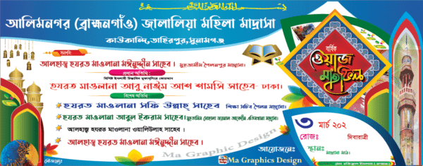 Waz Mahfil Banner-ওয়াজ মাহফিল ব্যানার