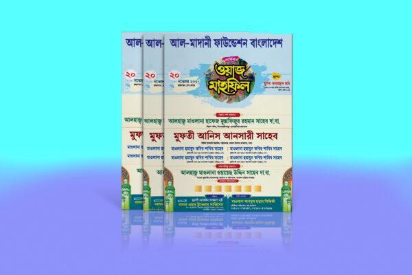 Waz Poster / ওয়াজ পোস্টার