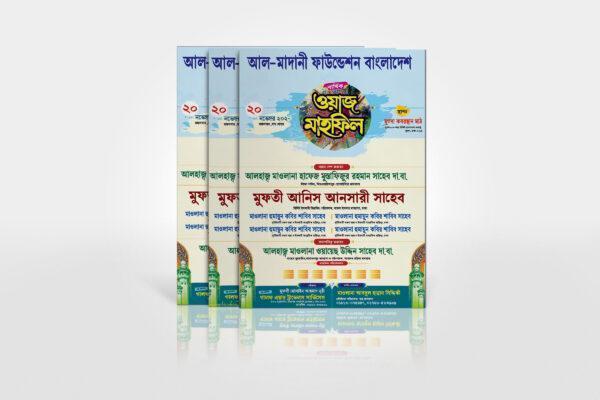 Waz Poster / ওয়াজ পোস্টার