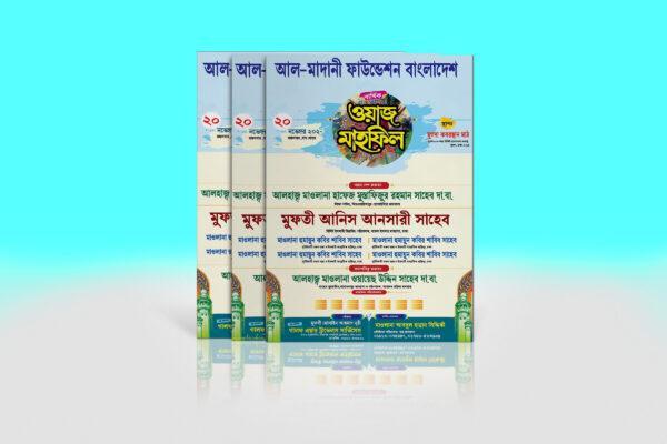 Waz Poster / ওয়াজ পোস্টার