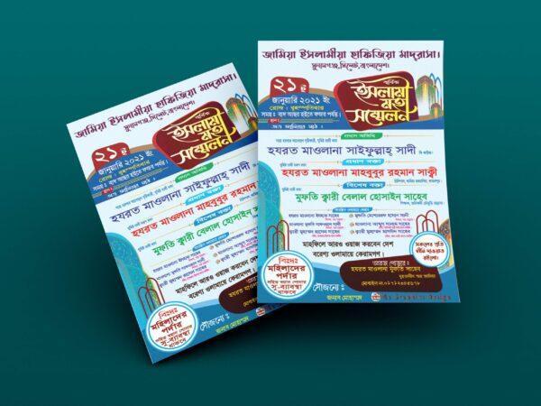 ইসলামী মহা সম্মেলন পোষ্টার ডিজাইন / Islamic Poster Design