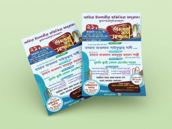 ইসলামী মহা সম্মেলন পোষ্টার ডিজাইন / Islamic Poster Design