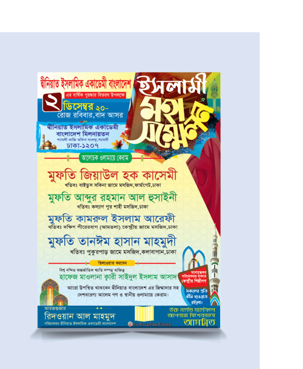 ইসলামী সম্মেলন পোস্টার / Islami sommelon Poster