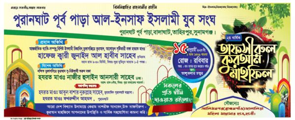 মাহফিল ব্যানার ডিজাইন / Mahfil Banner Best Design