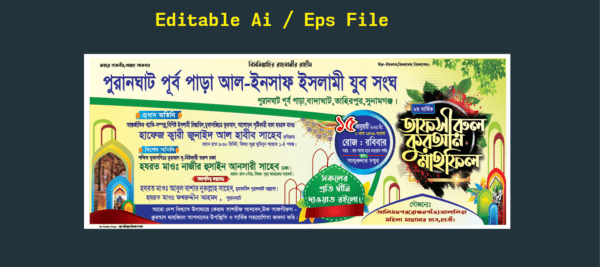 মাহফিল ব্যানার ডিজাইন / Mahfil Banner Best Design