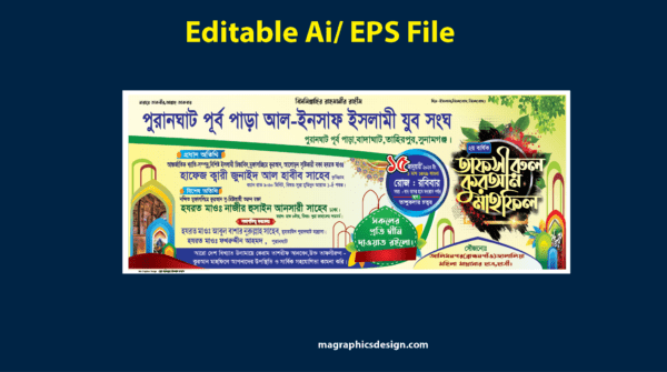 মাহফিল ব্যানার ডিজাইন / Mahfil Banner Best Design