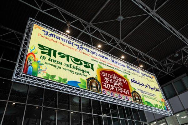 Mahfil Banner