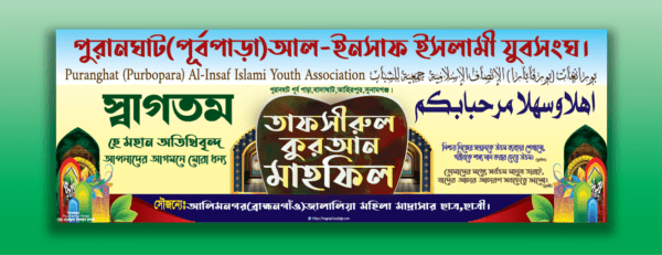 মাহফিল ব্যানার ডিজাইন / Mahfil Banner Design 2