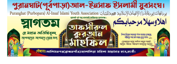 মাহফিল ব্যানার ডিজাইন / Mahfil Banner Design 2