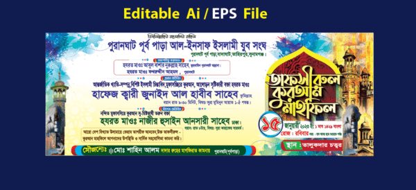 মাহফিল ব্যানার ডিজাইন / Mahfil Banner Best Design 3