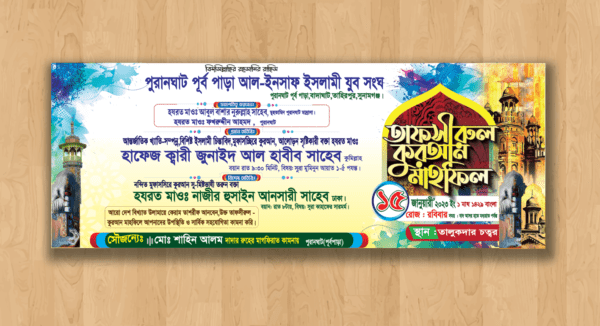 মাহফিল ব্যানার ডিজাইন / Mahfil Banner Best Design 3