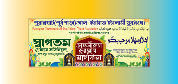 Mahfil Banner