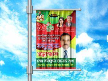 16 December Bijoy Dibosh Banner/১৬ ডিসেম্বর বিজয় দিবস ব্যানার ডিজাইন