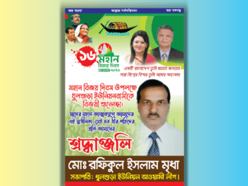 16 December Bijoy Dibosh Poster/ Best /১৬ ডিসেম্বর বিজয় দিবস পোষ্টার ডিজাইন