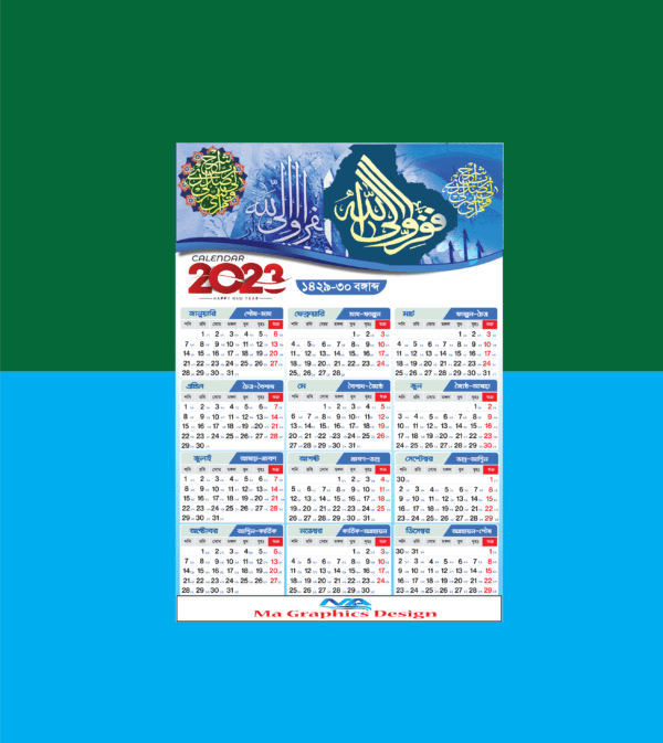 আরবী বাংলা ইংরেজী ক্যালেন্ডার ২০২৩ Arabic Bangla English Calendar Best Design 2023