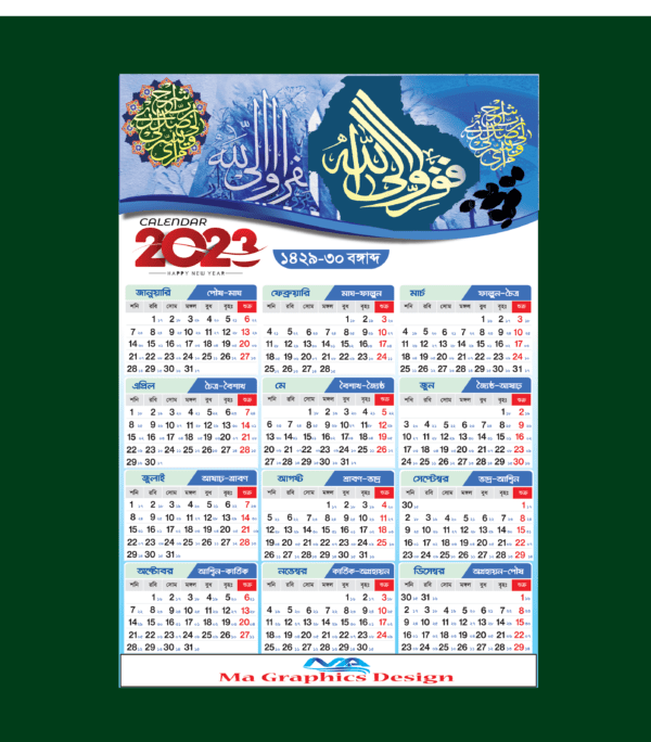 আরবী বাংলা ইংরেজী ক্যালেন্ডার ২০২৩ Arabic Bangla English Calendar Best Design 2023