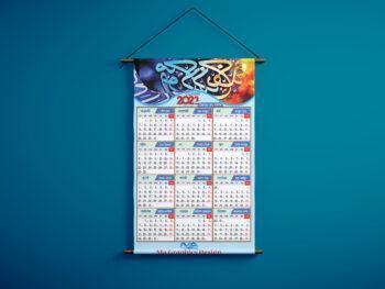 Arabic, Bangla, English Calendar Bast Design 2023 / আরবী,বাংলা,ইংরেজী ক্যালেন্ডার ২০২৩