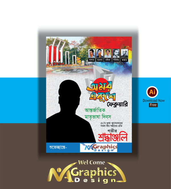 21 February Best Design/২১ ফ্রেব্রুয়ারী পোস্টার ডিজাইন 