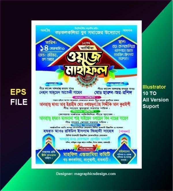 Best-Mahfil-Poster-Design 2023 মাহফিল-পোস্টার-ডিজাইন