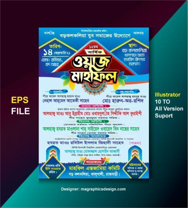 Best-Mahfil-Poster-Design 2023 মাহফিল-পোস্টার-ডিজাইন