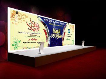 ইসলামী মহা সম্মেলন স্টেজ ব্যানার0Islami Moha Sommelon Stage Banner