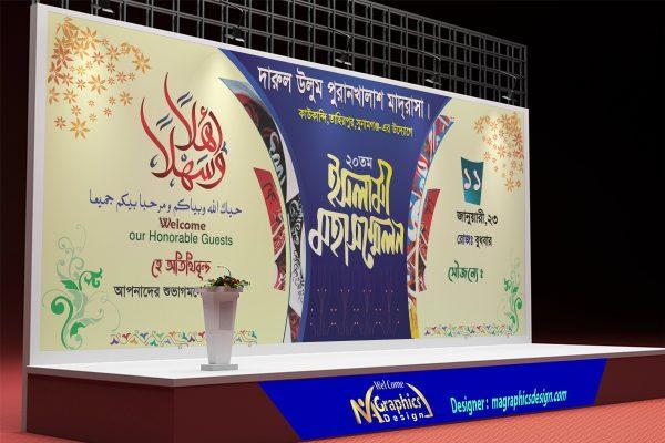 ইসলামী মহা সম্মেলন স্টেজ ব্যানার0Islami Moha Sommelon Stage Banner