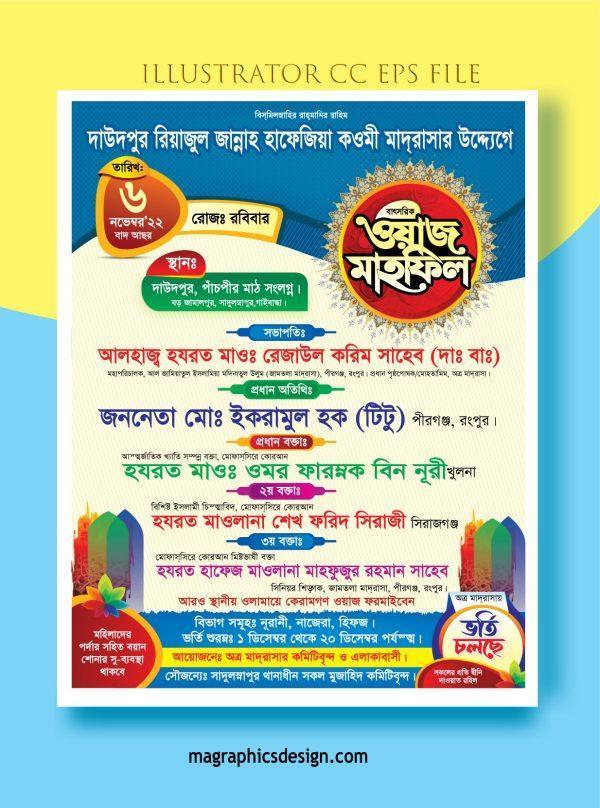 waz mahfil poster best-"02"ওয়াজ মাহফিল ডিজাইন