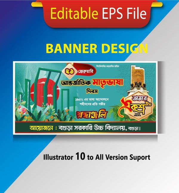 21 February banner design 2023/২১ ফেব্রুয়ারি ব্যানার ডিজাইন ২০২৩