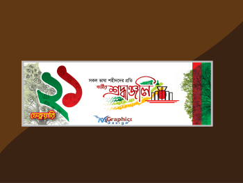 21 February banner design