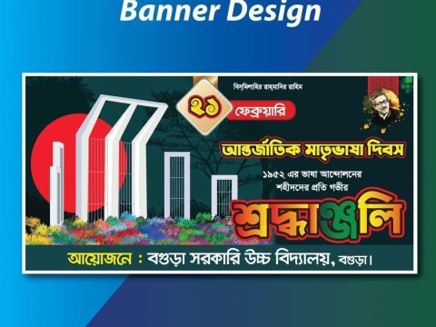 21 february banner design 2023 /২১ ফেব্রুয়ারি ব্যানার ডিজাইন ২০২৩