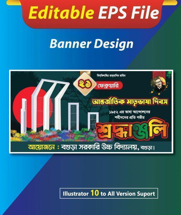 21 february banner design 2023 /২১ ফেব্রুয়ারি ব্যানার ডিজাইন ২০২৩