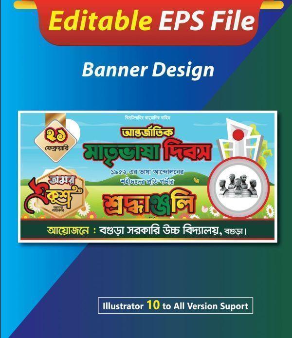 21 february banner design2023/২১ ফেব্রুয়ারি ব্যানার ডিজাইন ২০২৩