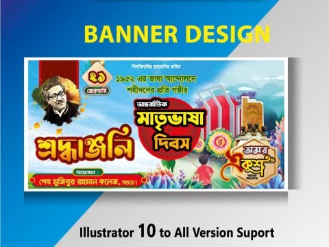 21 February banner design 2023/২১ ফেব্রুয়ারি ব্যানার ডিজাইন ২০২৩