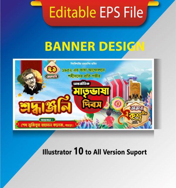 21 February banner design 2023/২১ ফেব্রুয়ারি ব্যানার ডিজাইন ২০২৩