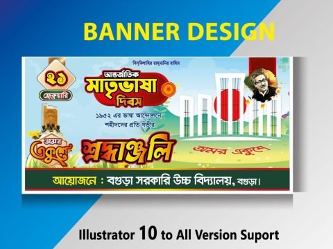 21 February banner design 2023/২১ ফেব্রুয়ারি ব্যানার ডিজাইন ২০২৩