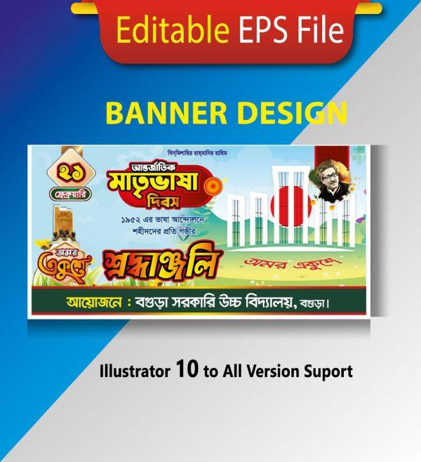 21 February banner design 2023/২১ ফেব্রুয়ারি ব্যানার ডিজাইন ২০২৩