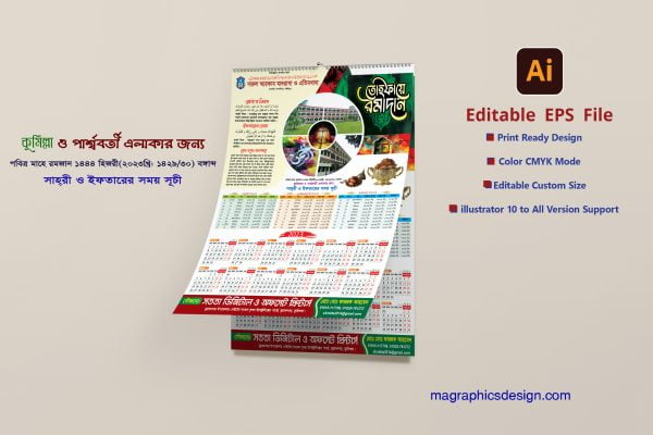 রমজানের ক্যালেন্ডার ডিজাইন/Ramadan calendar design