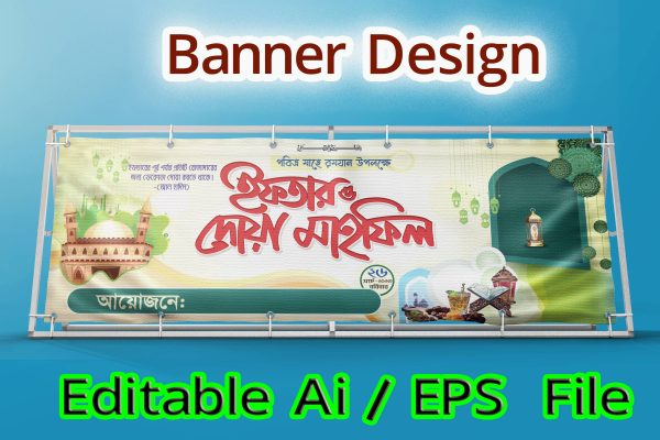 ইফতার মাহফিল ব্যানার ডিজাইনIfter Mahfil Banner Design