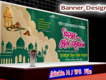 ইফতার মাহফিল ব্যানার ডিজাইন-Iftar Mahfil Banner Design