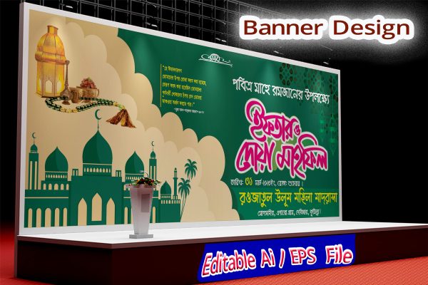 ইফতার মাহফিল ব্যানার ডিজাইন-Iftar Mahfil Banner Design