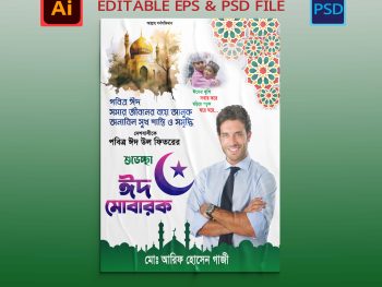 ঈদ পোস্টার ডিজাইন/Eid poster design