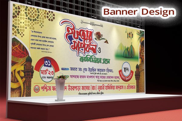 Iftar Mahfil Bannar Design/ ইফতার মাহফিল ব্যানার ডিজাইন