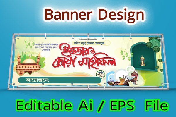 ইফতার মাহফিল ব্যানার ডিজাইনIfter Mahfil Banner Design