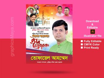 Eid Poster Design ঈদ মোবারক