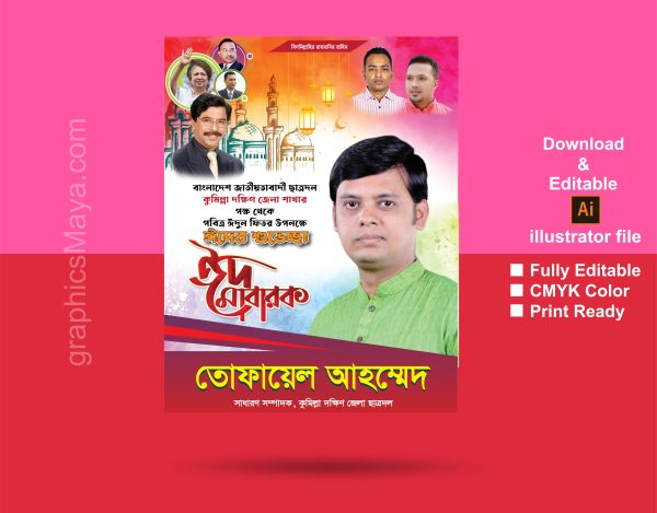 Eid Poster Design ঈদ মোবারক